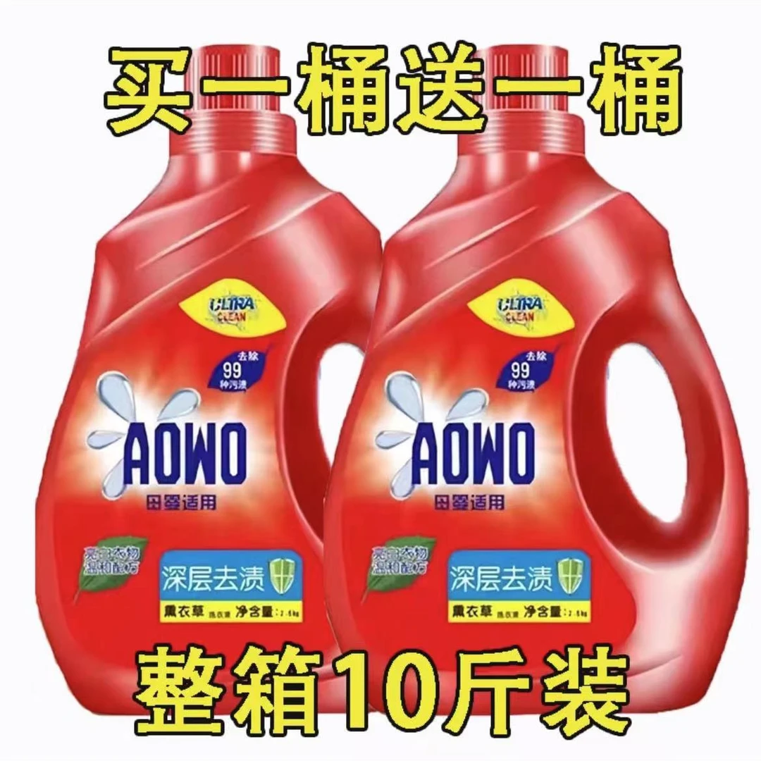 【买一送一】香氛持久留香洗衣液大桶装家用浓缩深层去渍2瓶共10斤