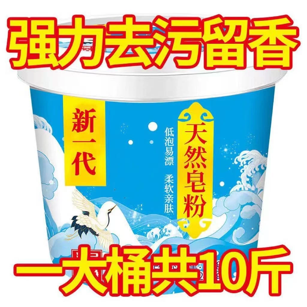 【买5斤送5斤】正品天然椰油皂粉持久留香桶装大桶10斤去污桶装