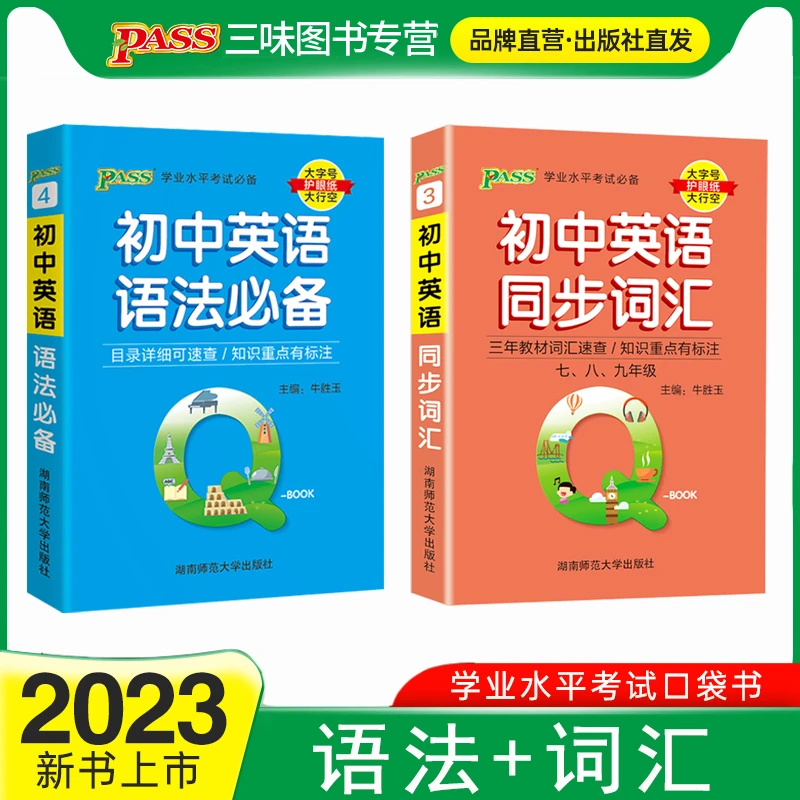 Qbook口袋书初中英语语法必备小册子语法大全七八九年级绿卡图书