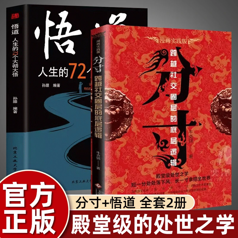 分寸书籍正版漫画实践版学会博弈论心理识破事态格局掌握先发成功
