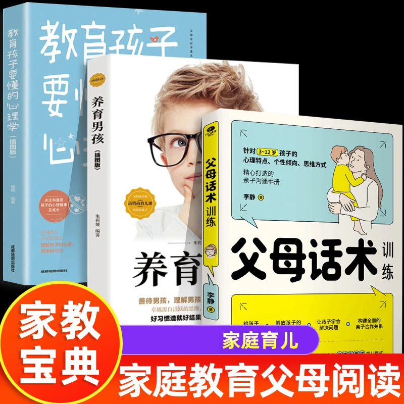 父母话术训练手册 儿童心理学沟通儿童正面管教亲子关系父母效能