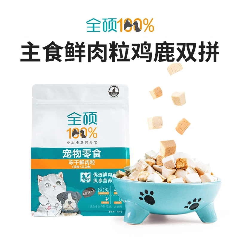全硕猫咪零食100%原切鲜肉天然无淀粉冻干纯肉鸡肉三文鱼增肥发腮