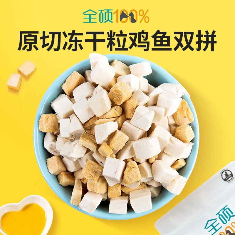 【100%纯肉冻干】全硕猫咪零食鸡鲜肉粒增肥发腮低脂原切三文鱼粒