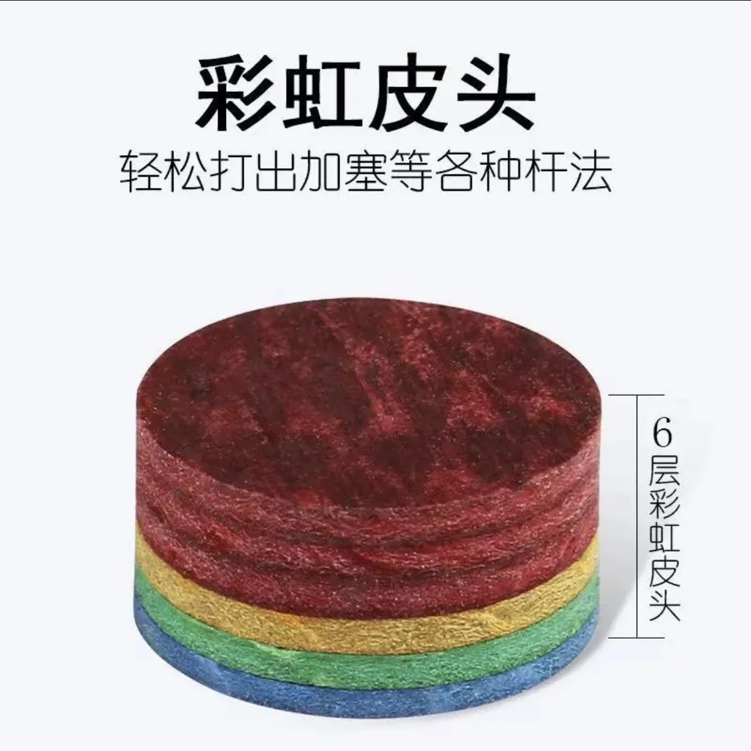 【福利】彩虹多层大头杆小头杆皮头通用耐用进口