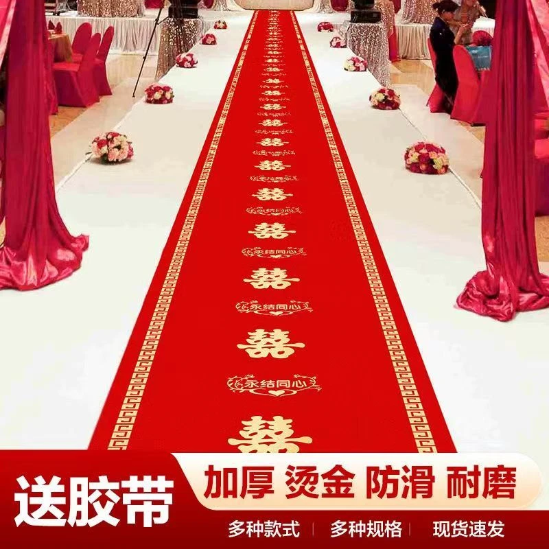 结婚用无纺布大红地毯红地毯一次性婚庆婚礼加厚防滑红色楼梯包邮