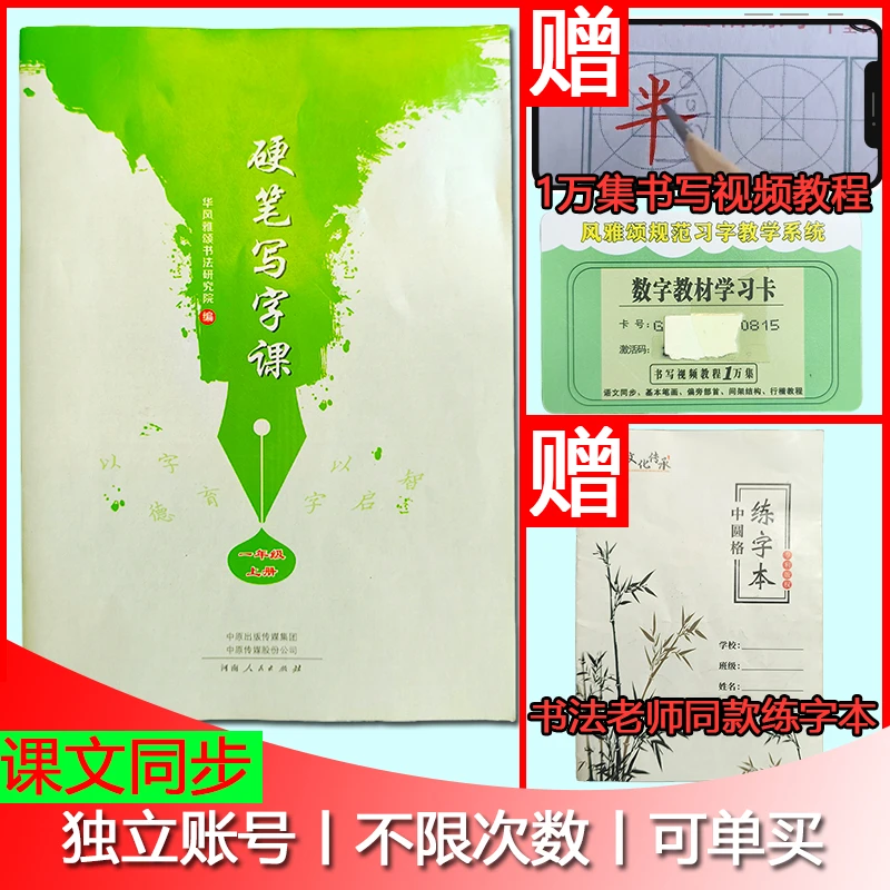 1-6年级上册语文同步字帖专用硬笔临摹 书写教程视频10000集新版