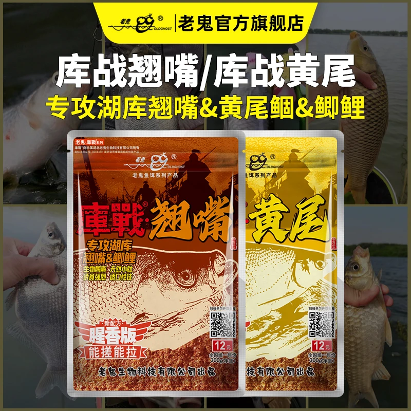 库战黄尾鲴红黄尾库战翘嘴三色青鲤湖库青鲤老鬼白丝鱼饵料300克