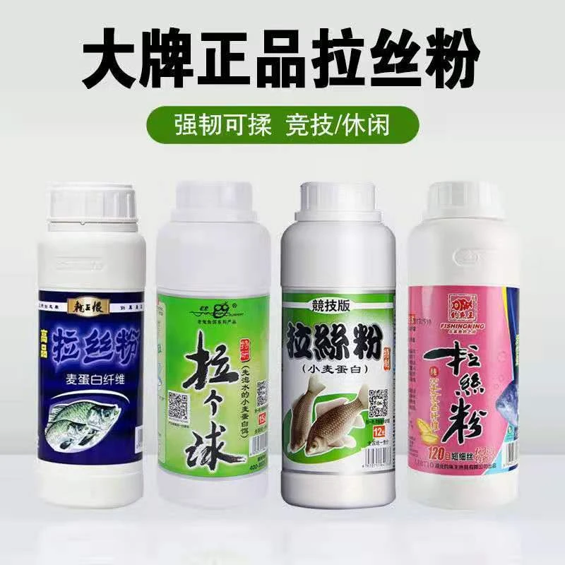 Old Ghost/老鬼特制拉丝粉瓶装拉个球中长短丝纯小麦蛋白饵料添加