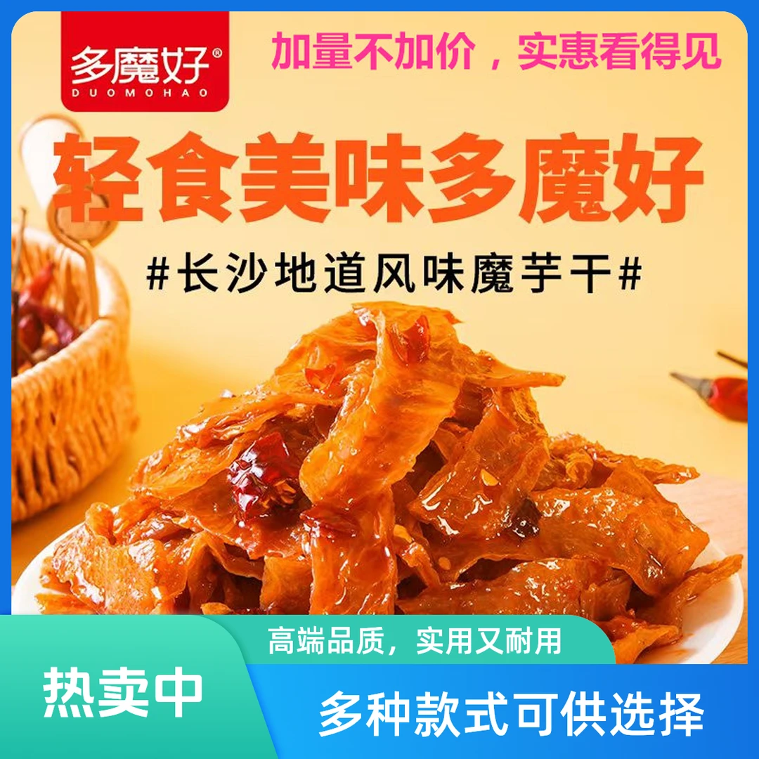 【老长沙魔芋干】湖南特产香辣风味小吃轻食麻辣味零食即食解馋