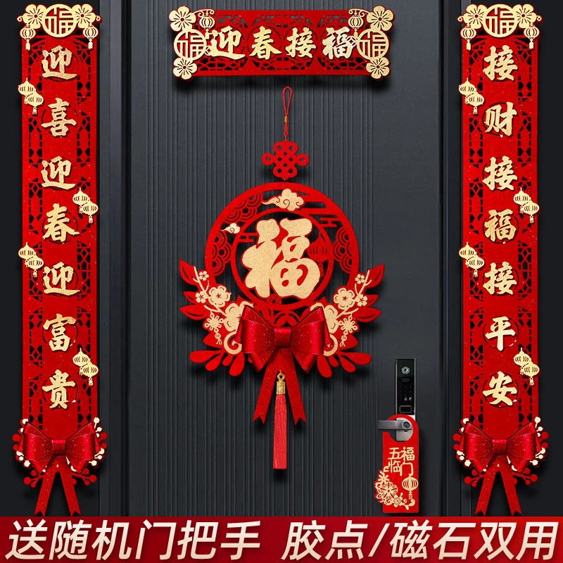 2024龙年高档植绒烫金对联新年镂空春联磁吸过年门贴五福吉祥装饰