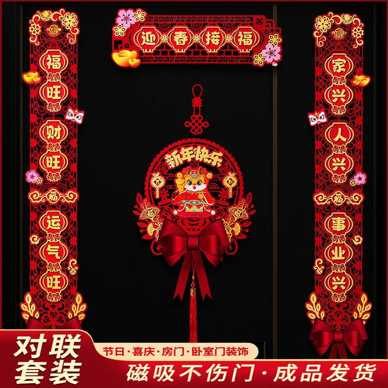 2024龙年新款新春立体春联挂件春节家用过年装饰入户大门福字门贴