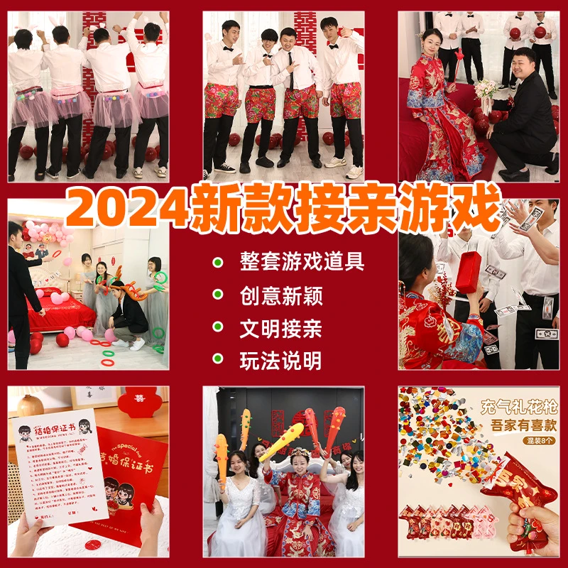 婚礼接亲游戏道具创意结婚堵门文明搞笑新郎拦门结婚整蛊道具套餐