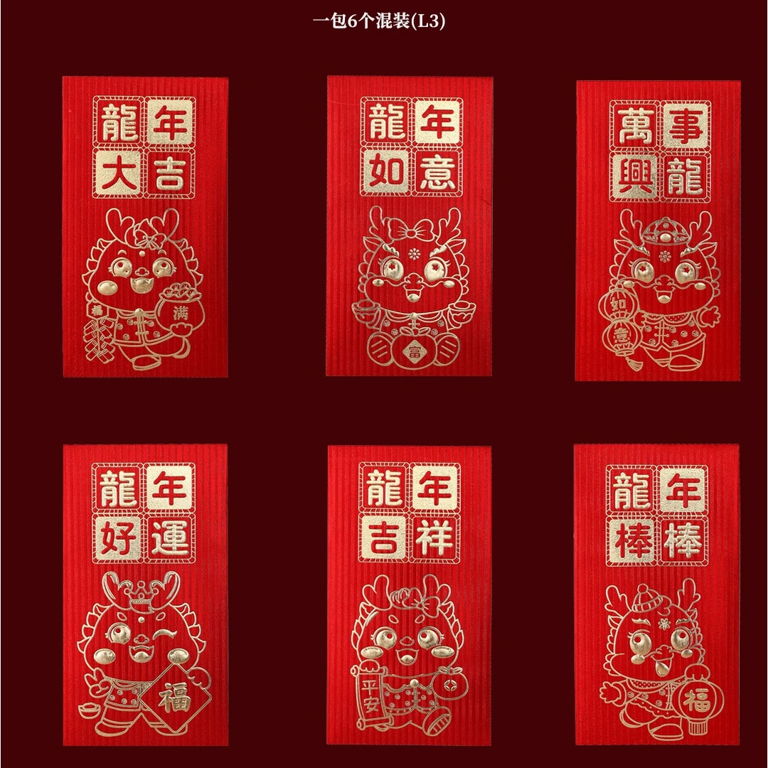 【9块9 18个】2024新款龙年红包高档创意立体春节压岁包小孩利是封