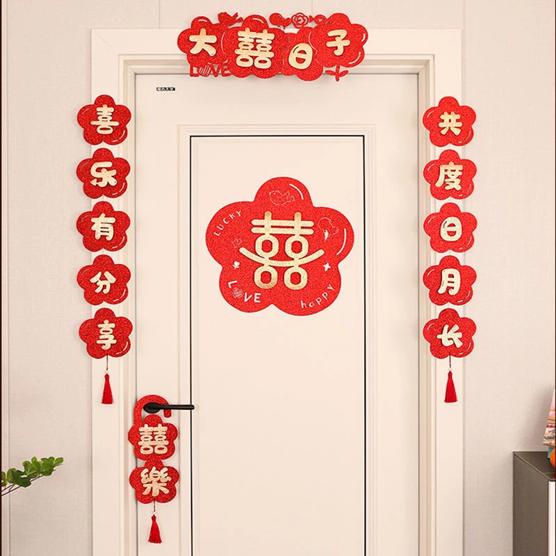 结婚男方卧室门对联装饰品女方出嫁房门喜字贴创意婚房喜庆布置品