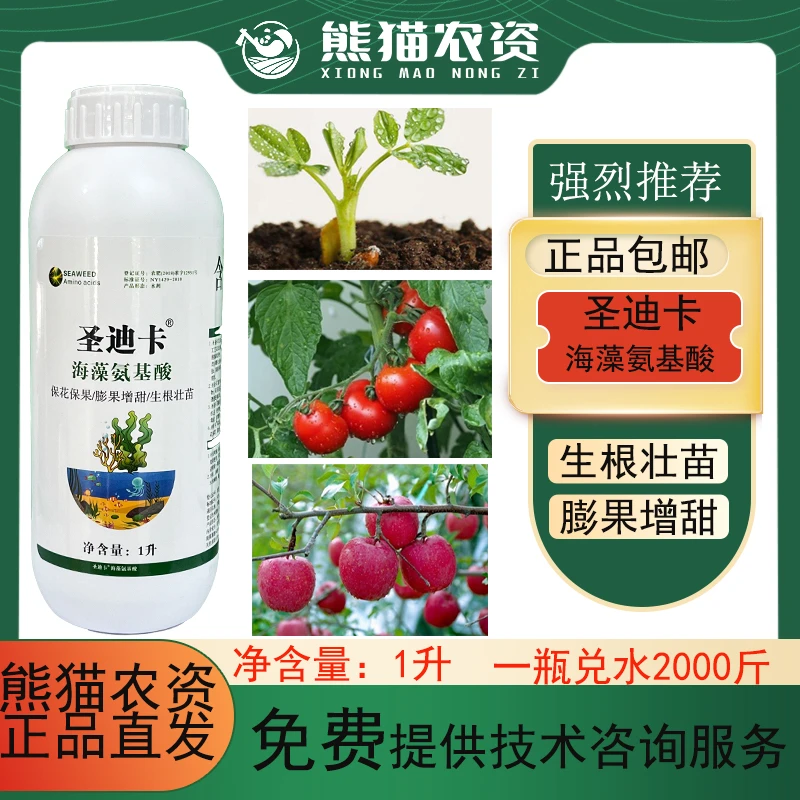 熊猫农资海藻氨基酸保花保果硼果增甜促进生根壮苗瓜果蔬菜通用