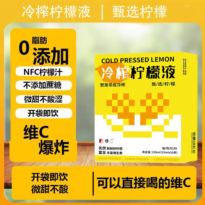 冷榨柠檬液NFC冷萃浓缩汁水饮料果汁果饮美式速溶清爽原汁