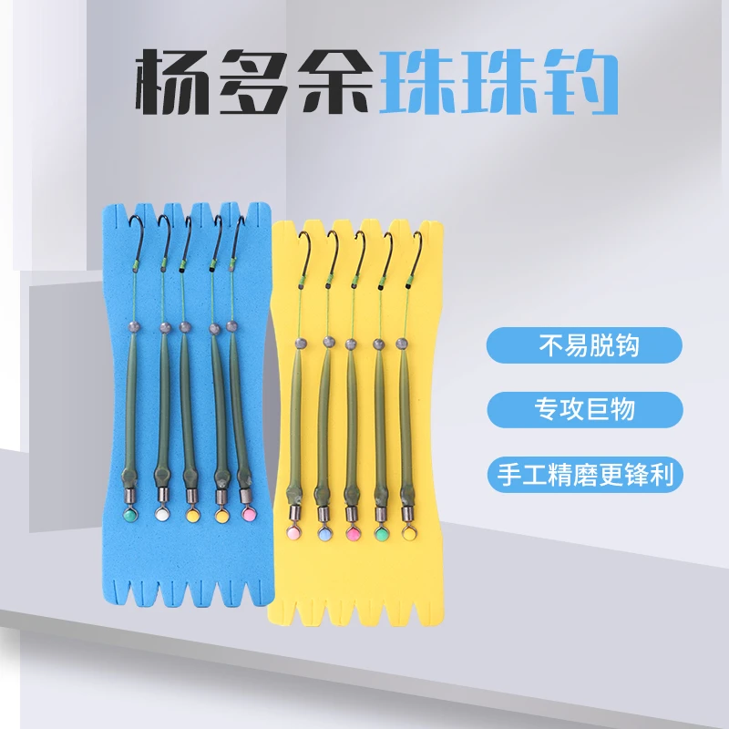 杨多余手工6号钩-垂钓巨物成品反底珠珠反底钓浮珠钓套装（5套）