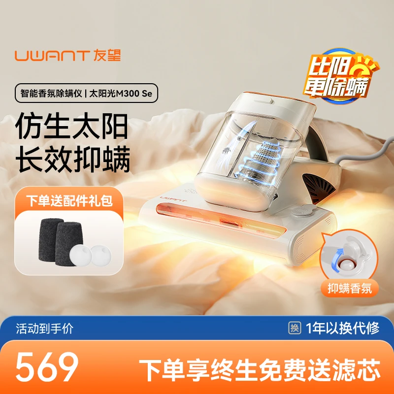 UWANT除螨仪除螨神器小型便携家用吸尘器香氛抑螨杀菌机尘螨显示