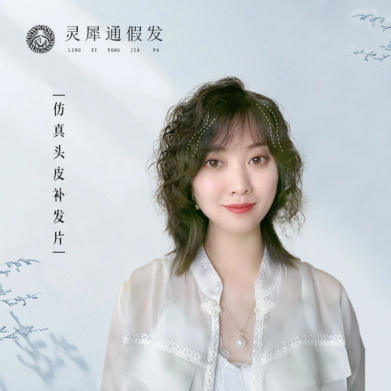 灵犀通全真发仿真头皮卷发发块X812J假发补发柔顺持久发清凉根