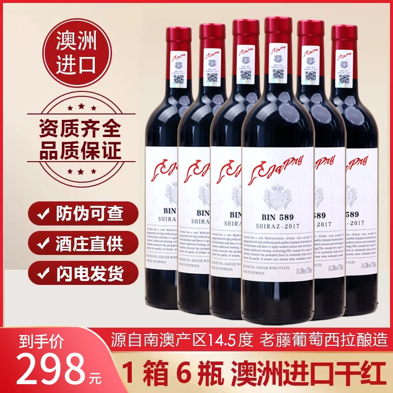 澳大利亚进口589干红 酒庄产区直供！风味独特 果香浓郁 750ml/6瓶