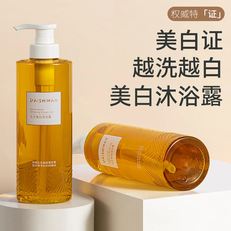 黛诗涵美白沐浴露美白全身持久留香温和清爽嫩肤烟酰胺美白沐浴露