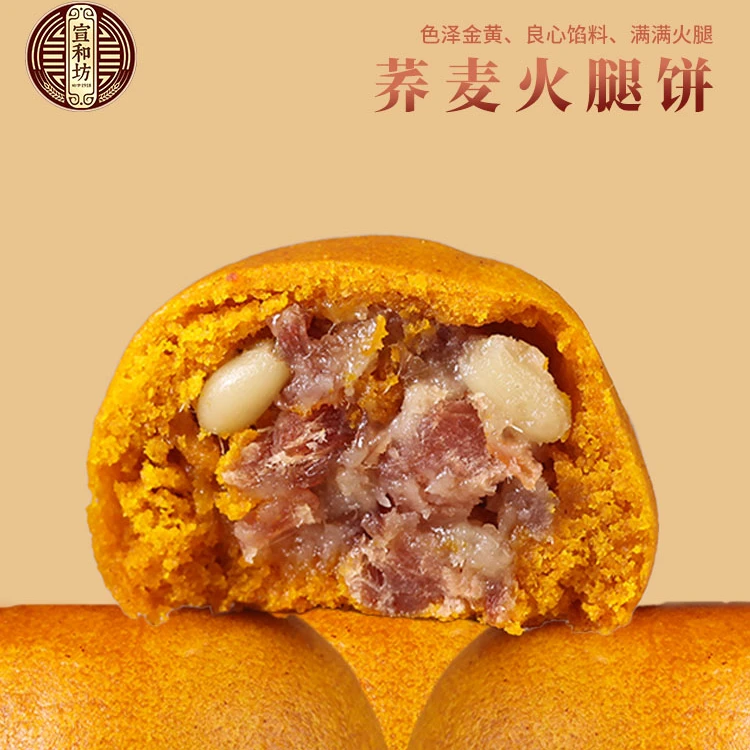 宣和坊 酥饼5枚装 荞麦松仁火腿小点正宗云腿饼传统糕点云南特产