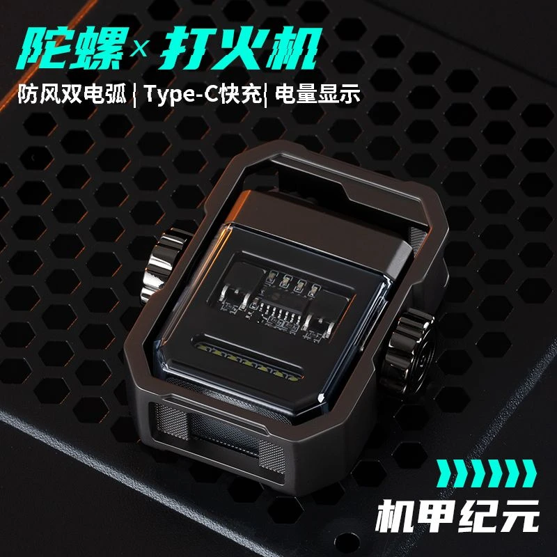 启点透明风双电弧陀螺电子脉冲打火机高端礼品充电解压炫酷网红