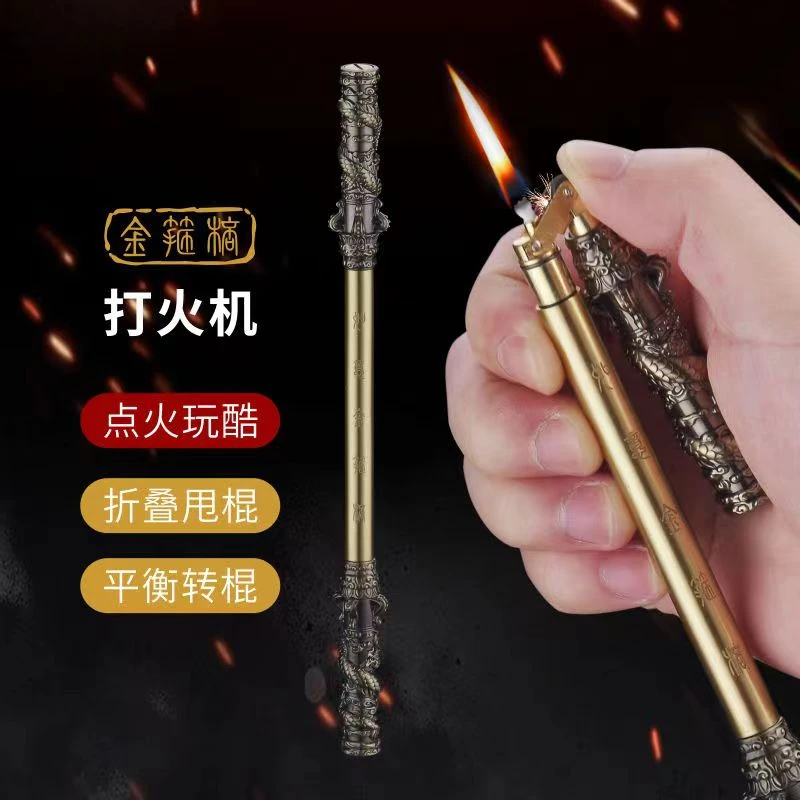 炫酷黑神话悟空如意金箍棒煤油打火机平衡双节棍解压可折叠甩棍