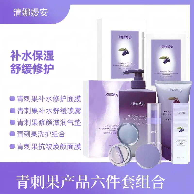 青刺果补水修护抗皱面膜洗发水护发素喷雾六件套组合