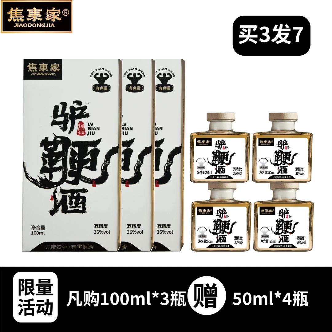MANAGER JIAO/焦东家驴鞭酒送礼绵柔高档滋补养身独饮36度