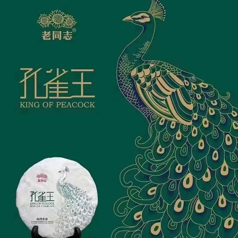 2022年 老同志 孔雀王 易武古树 普洱茶 生茶 400克/饼