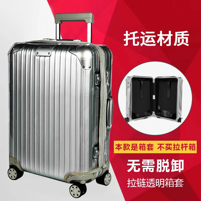 行李箱套保护套旅行箱拉杆箱托运防尘罩免拆卸全透明PVC加厚耐磨