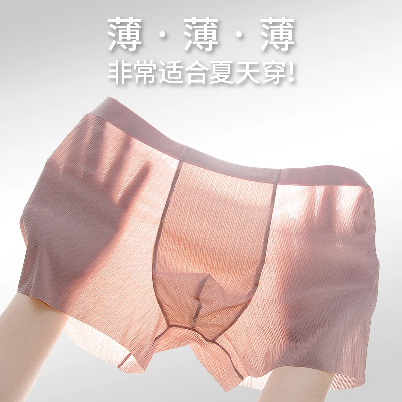 夏季冰丝男士内裤无痕薄款高弹透气舒适不卡档中腰裸感内裤平角裤