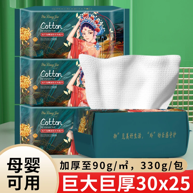 【特大25×30】御玲姐一次性洗脸巾纯棉加厚加大毛巾擦脸巾