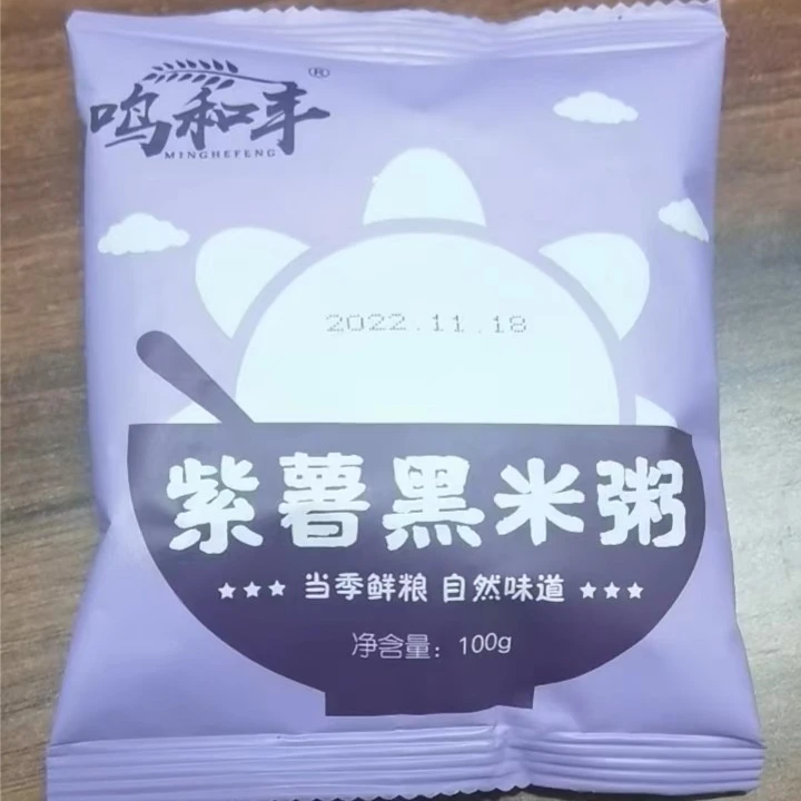 经典包装紫米粥100克包邮发一包 鲜香味美