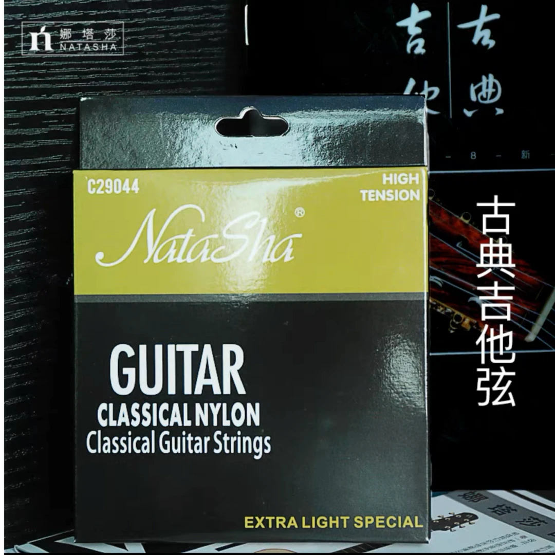 娜塔莎古典高张力尼龙琴弦