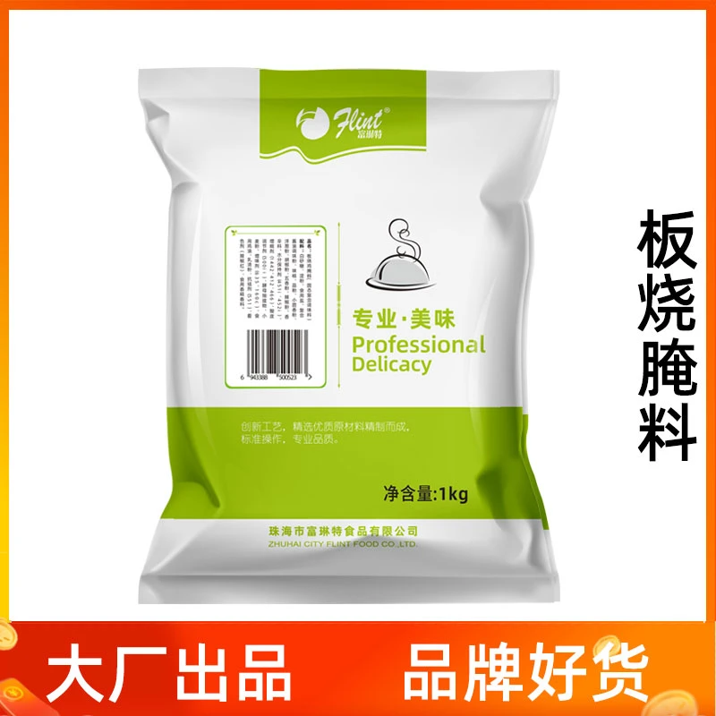板烧腌料1kg板烧腿肉汉堡调味料商用鸡腿堡腌制料广东含烤肉粉