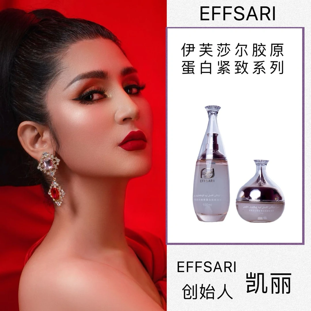 EFFSARI胶原蛋白润颜美肤水紧致保湿