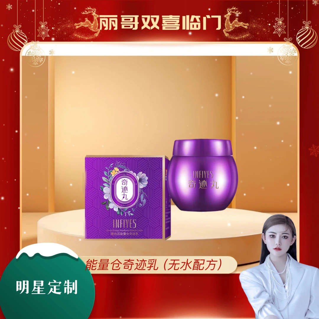 【无水配方 能量仓】玻色因奇迹乳