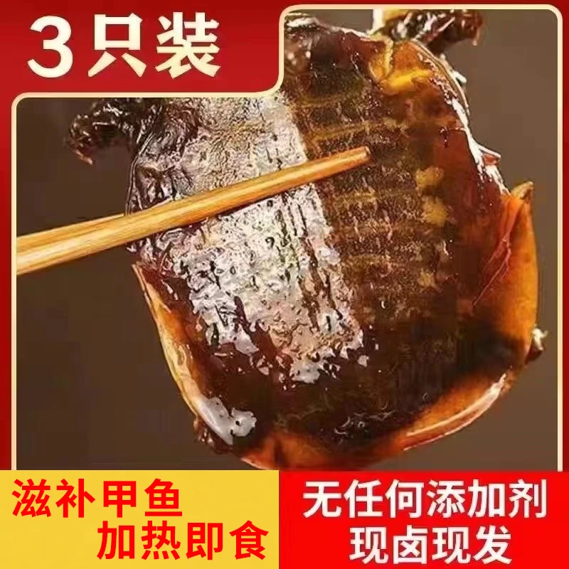 滋补甲鱼秘卤汁甲鱼熟食整只3只装现卤现发肉质爽弹开袋加热即食