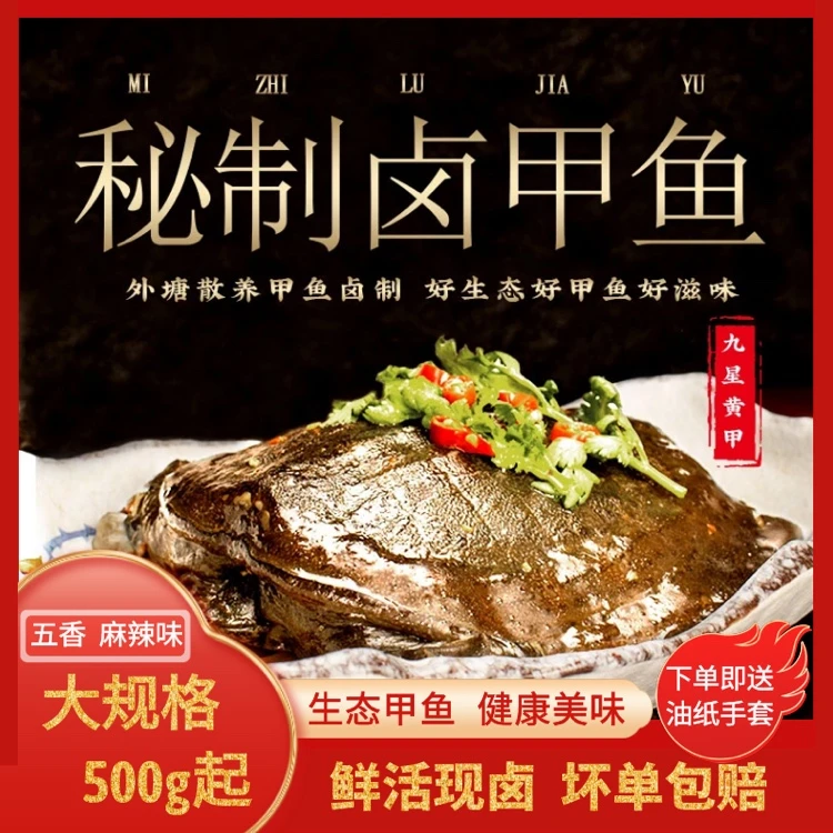 营养甲鱼洪湖卤汁甲鱼整只4只装1斤现卤现发肉质爽弹开袋加热即食