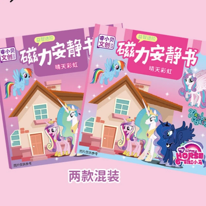 A105【小马宝莉安静书】儿童玩具男孩女孩玩具节日礼品生日礼物赠品