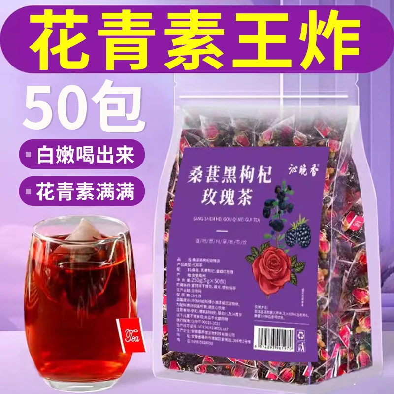 桑葚枸杞玫瑰茶组合 熬夜女生花青素养生三角独立茶包花茶泡水喝