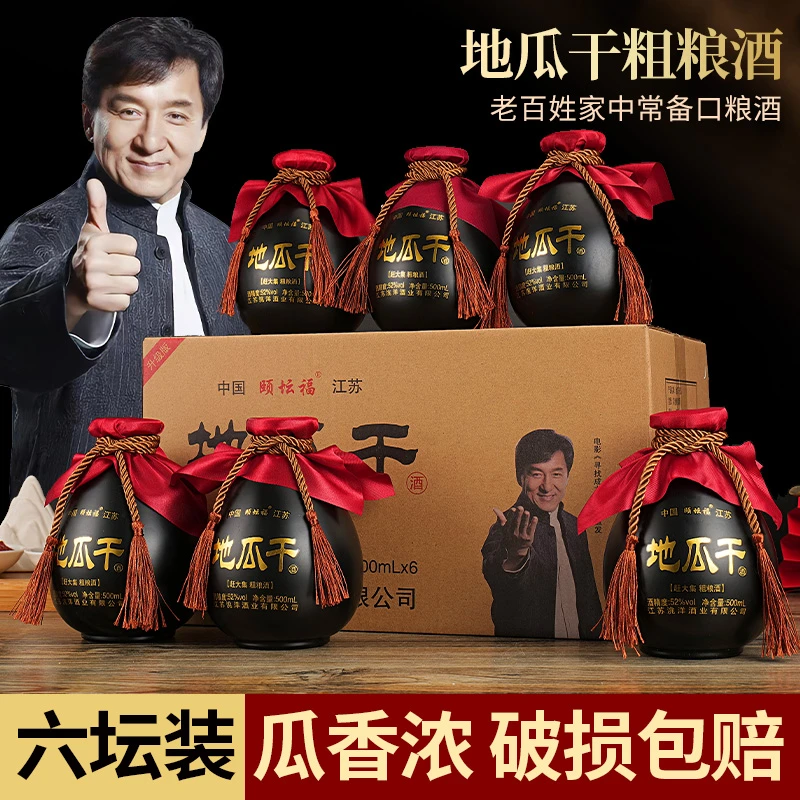 颐坛福地瓜干纯粮酿造粗粮白酒整箱六坛酒厂直发52度500ml