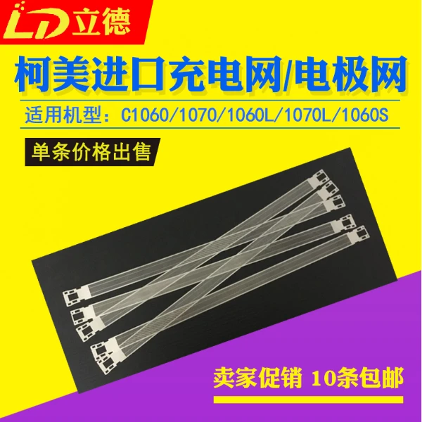 LD适用柯美1060 1070 2060 2070 3070充电网 进口品质 银网