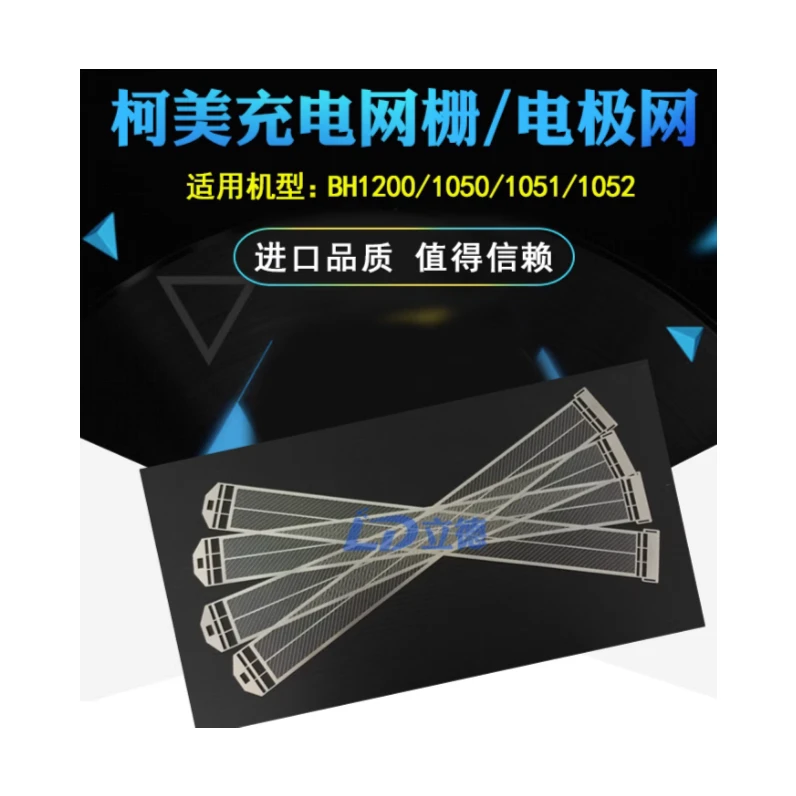充电网 适用于柯美BH951 1051 1052 1200 1250 1100  栅网简易装