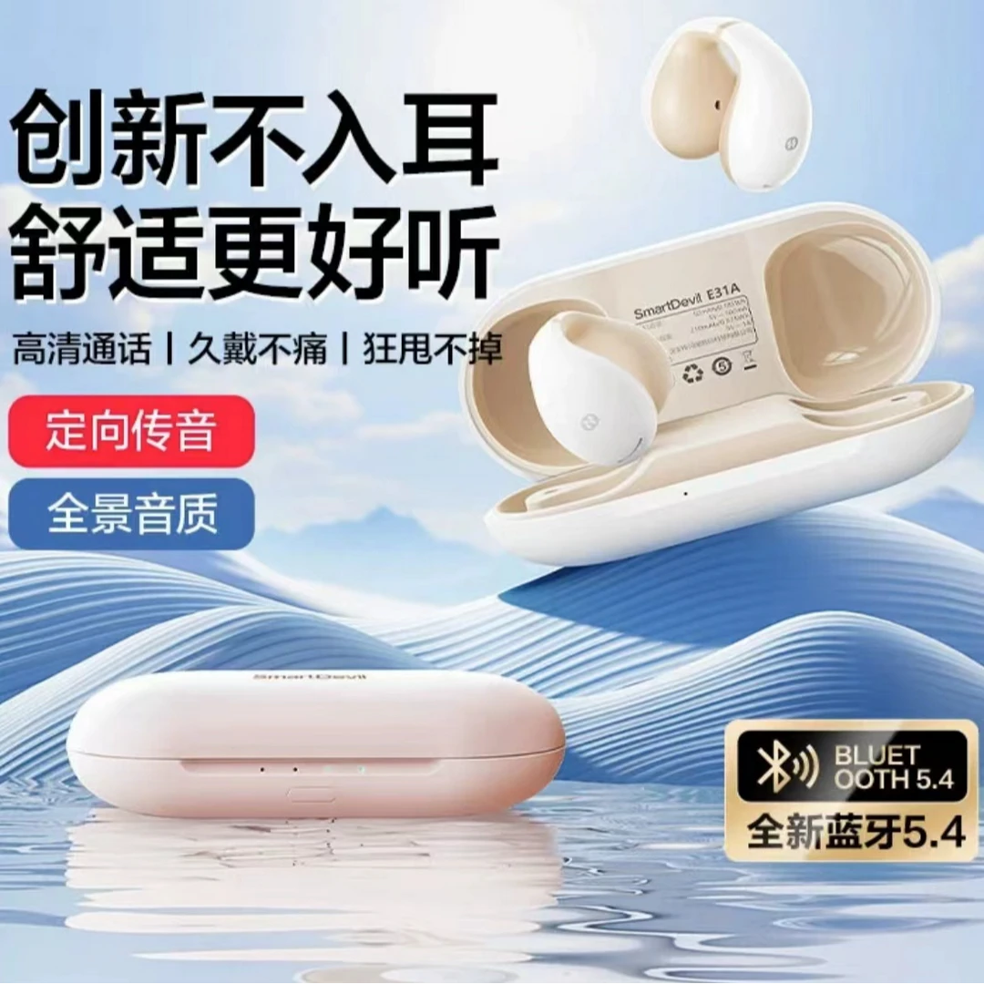 99新  裸包 气骨传导高端蓝牙耳机 无线不入耳式耳机