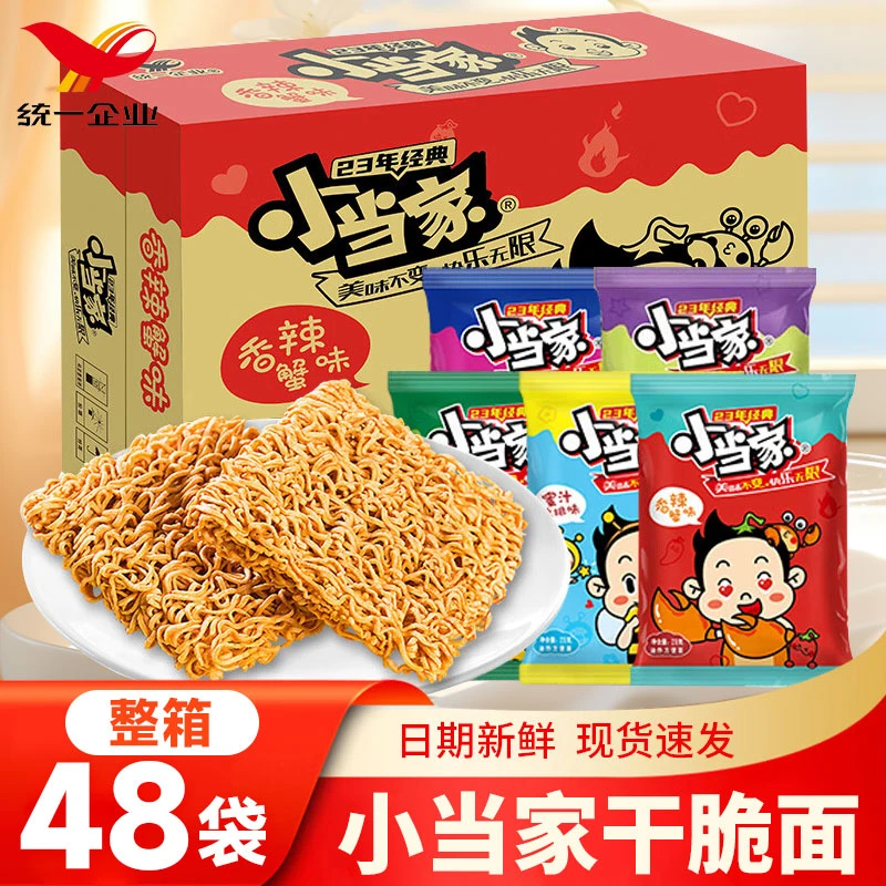 统一小当家干脆面干吃方便面装办公室夜宵充饥小零食小吃休闲食品