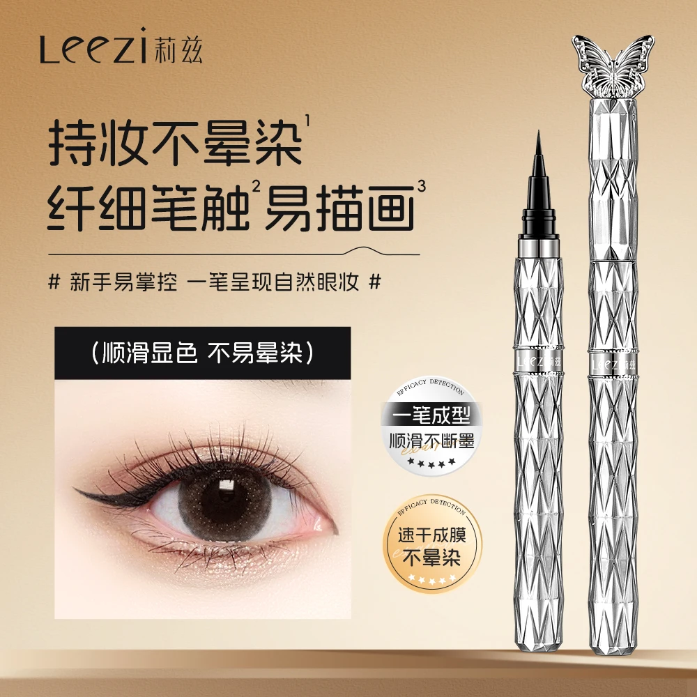 Leezi莉兹精绽大眼眼线液笔持久不脱色速干流畅卧蚕笔极细初学