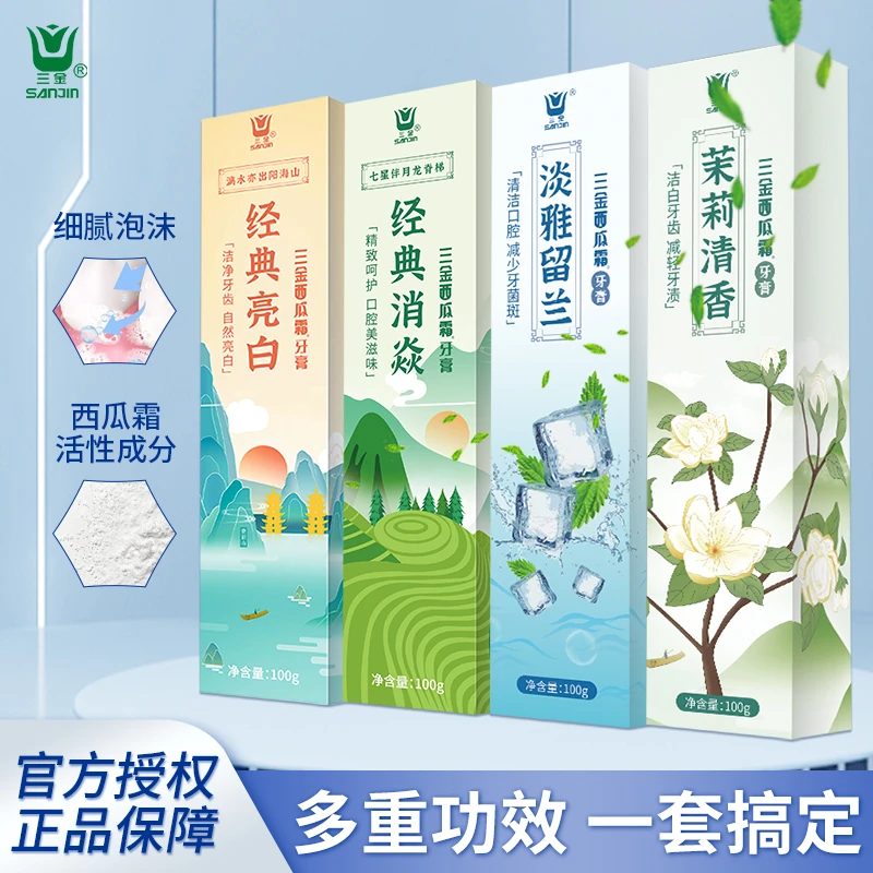 三金西瓜霜牙膏清香淡雅消焱护龈多效护理家庭套装官方旗舰正品